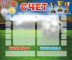 Стенд "Счет" - fgospostavki.ru - Миасс