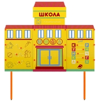 Учебно-игровой макет Школа стационарный - fgospostavki.ru - Миасс