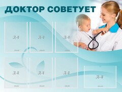 Стенд "Доктор советует" - fgospostavki.ru - Миасс
