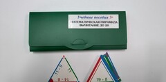 Математическая пирамида «Вычитание до 20» - fgospostavki.ru - Миасс
