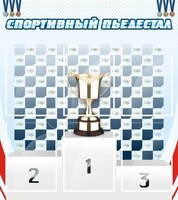 Стенд "Спортивный пьедестал" - fgospostavki.ru - Миасс
