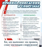 Стенд "Правила поведения в спортзале №2" - fgospostavki.ru - Миасс