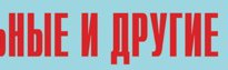 Комплект плакатов "Аварийно-спасательные и другие неотложные работы" (без обложки) - fgospostavki.ru - Миасс