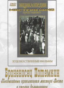 DVD Художественный фильм "Броненосец Потемкин" - fgospostavki.ru - Миасс