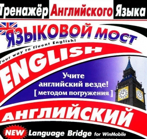 CD-ROM "Тренажер английского языка. Языковой мост" - fgospostavki.ru - Миасс