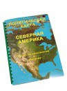 Пособие для слабовидящих - Политическая карта Северной и Центральной Америки - fgospostavki.ru - Миасс