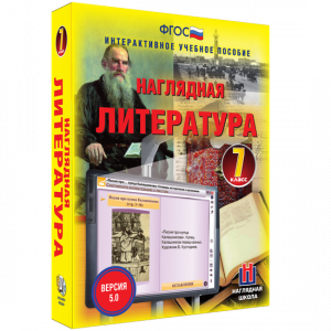 Наглядная литература. 7 класс - fgospostavki.ru - Миасс