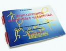 Пособие для слабовидящих детей - Приключение сказочного человечка - fgospostavki.ru - Миасс