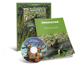Электронное наглядное пособие «Экология» - fgospostavki.ru - Миасс