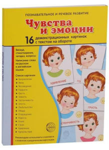Демонстрационные карточки "Чувства и эмоции" - fgospostavki.ru - Миасс