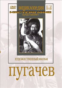 DVD художественный фильм "Пугачев" - fgospostavki.ru - Миасс