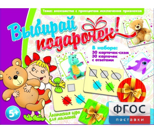 Выбирай подарочек! - fgospostavki.ru - Миасс