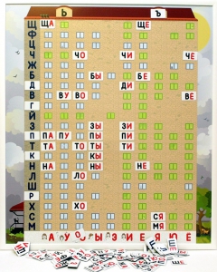 Магнитная доска "Слоговый домик" - fgospostavki.ru - Миасс