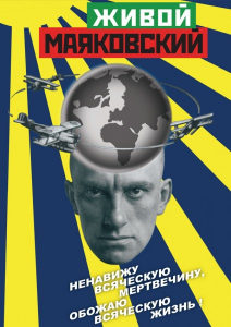 DVD "Живой Маяковский" - fgospostavki.ru - Миасс