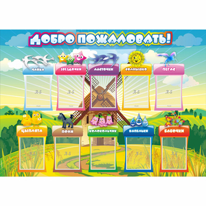 Стенд "Добро пожаловать!" 1.4x1 - fgospostavki.ru - Миасс