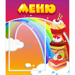 Стенд "Меню Радуга" - fgospostavki.ru - Миасс