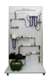 Учебный стенд «Системы холодного водоснабжения» - fgospostavki.ru - Миасс