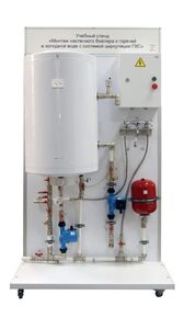 Учебный стенд «Монтаж настенного бойлера к горячей и холодной воде с системой циркуляции ГВС» - fgospostavki.ru - Миасс
