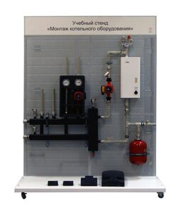 Учебный стенд «Монтаж котельного оборудования» - fgospostavki.ru - Миасс