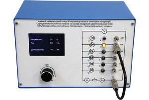 Учебный лабораторный стенд «Полупроводниковые оптические генераторы. Определение постоянной Планка на основе измерения напряжения включения полупроводниковых излучающих светодиодов и полупроводникового лазера» - fgospostavki.ru - Миасс