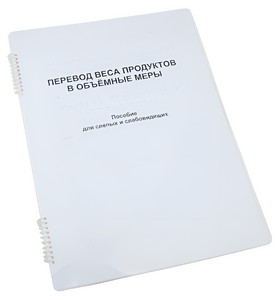 Пособие для слабовидящих - Меры веса - fgospostavki.ru - Миасс