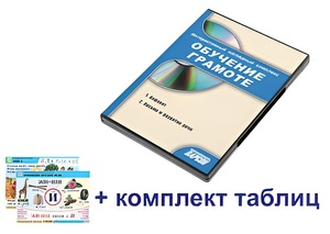 Интерактивный наглядный комплекс для начальной школы "Обучение грамоте" - fgospostavki.ru - Миасс