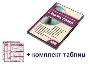 Интерактивный наглядный комплекс "Геометрия" - fgospostavki.ru - Миасс