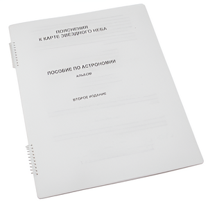 Пособие для слабовидящих - Карта звездного неба - fgospostavki.ru - Миасс