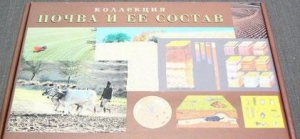 Коллекция "Почва и ее состав" - fgospostavki.ru - Миасс