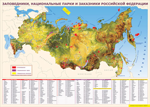 Таблица "Карта заповедников России" (100х140 сантиметров, винил) - fgospostavki.ru - Миасс