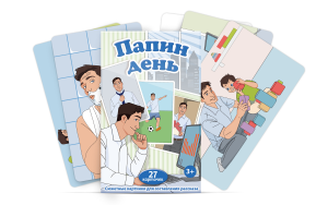 Набор карточек "Папин день" - fgospostavki.ru - Миасс