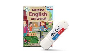 Игры для активизации разговорной речи "Mersibo English для детей" на USB - носителе - fgospostavki.ru - Миасс