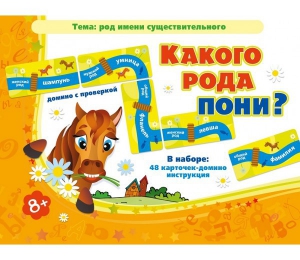 Какого рода пони? - fgospostavki.ru - Миасс