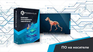 Виртуальный учебный комплекс «Интерактивный трехмерный атлас анатомии животных» К1 - fgospostavki.ru - Миасс