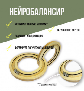 Нейробалансир большой - fgospostavki.ru - Миасс