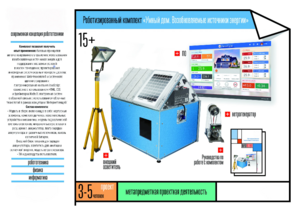 Робототехнический комплекс «Возобновляемые источники энергии» - fgospostavki.ru - Миасс