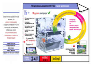 Роботизированный комплект «Умная гидропоника» - fgospostavki.ru - Миасс