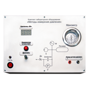 Комплект лабораторного оборудования «Методы измерения давления»  - fgospostavki.ru - Миасс