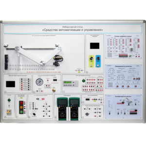 Лабораторный стенд "Средства автоматизации и управления" - fgospostavki.ru - Миасс