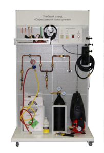 Комплект учебного оборудования «Опрессовка и поиск утечек» - fgospostavki.ru - Миасс