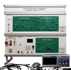 Комплект лабораторного оборудования «Учебная стойка «УРПС» - fgospostavki.ru - Миасс