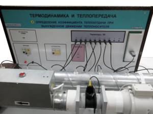 Стенд "Определение коэффициента теплоотдачи при вынужденном движении теплоносителя" - fgospostavki.ru - Миасс