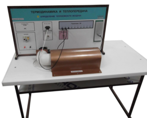 Стенд "Определение теплоемкости воздуха" - fgospostavki.ru - Миасс