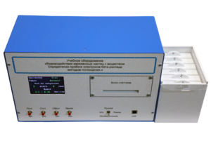 Лабораторная установка «Взаимодействие заряженных частиц с веществом. Определение пробега электронов β-распада методом поглощения» - fgospostavki.ru - Миасс