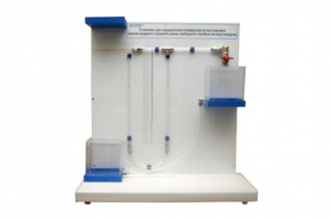 Установка для определения коэффициента внутреннего трения воздуха и средней длины свободного пробега молекул воздуха - fgospostavki.ru - Миасс