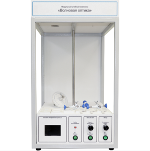 Учебный стенд «Волновая оптика» - fgospostavki.ru - Миасс