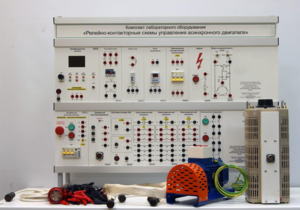 Лабораторный стенд «Релейно-контакторные схемы управления асинхронного двигателя»  - fgospostavki.ru - Миасс