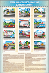 Комплект стендов "Правила дорожного движения для школьников" (5 шт.) - fgospostavki.ru - Миасс