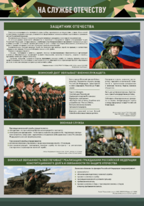 Стенд "На службе Отечеству" Вариант 1 - fgospostavki.ru - Миасс