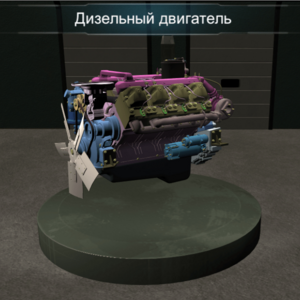 Виртуальное методическое обеспечение «Дизельный двигатель» - fgospostavki.ru - Миасс